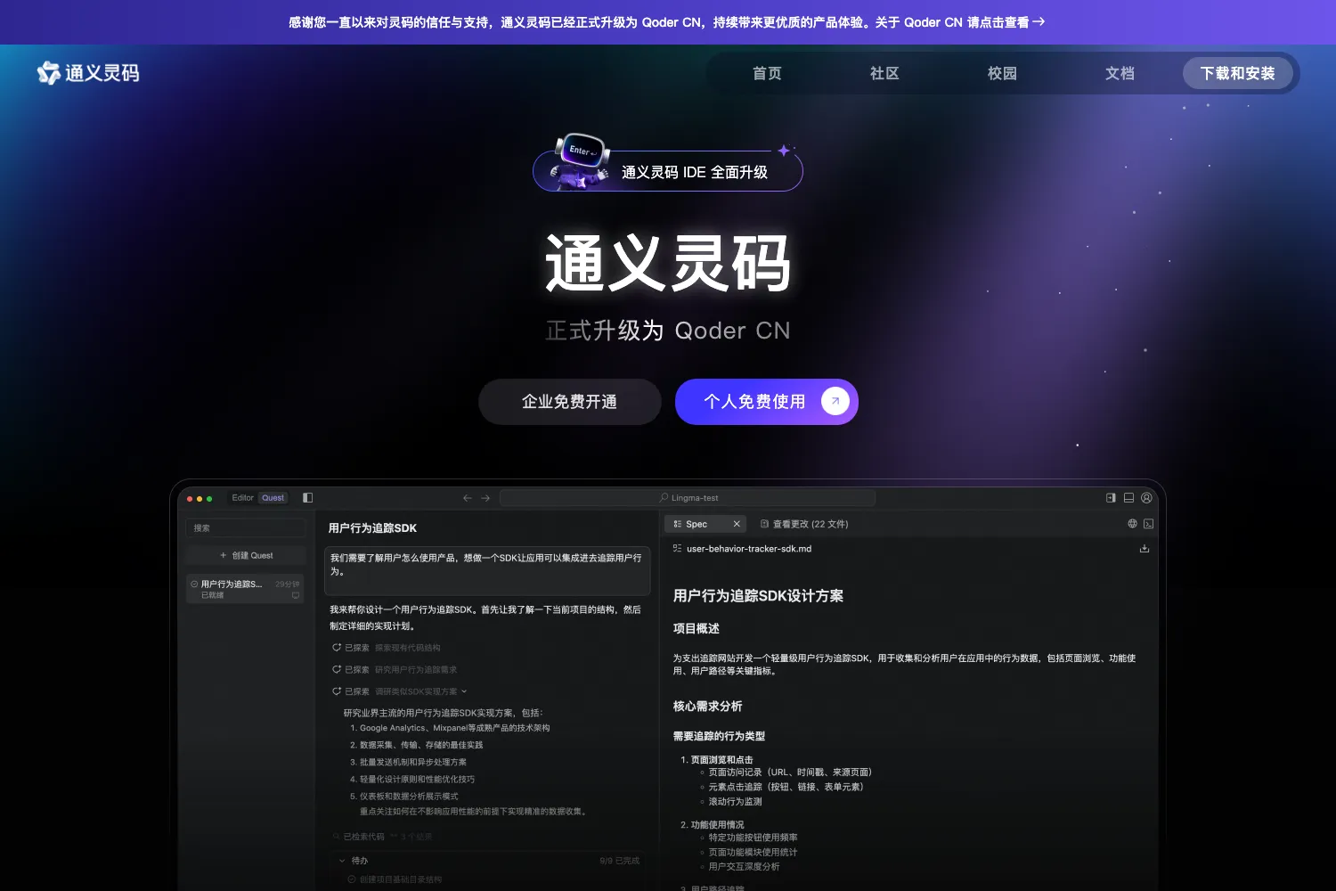 通义灵码