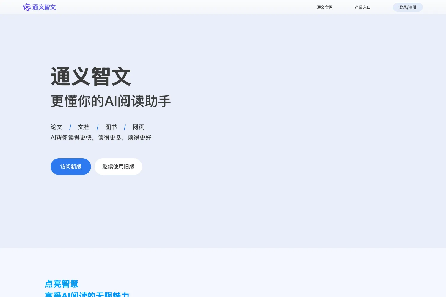 通义智文