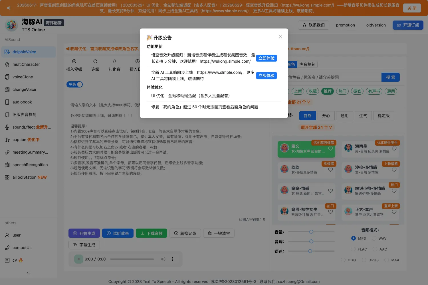海豚配音