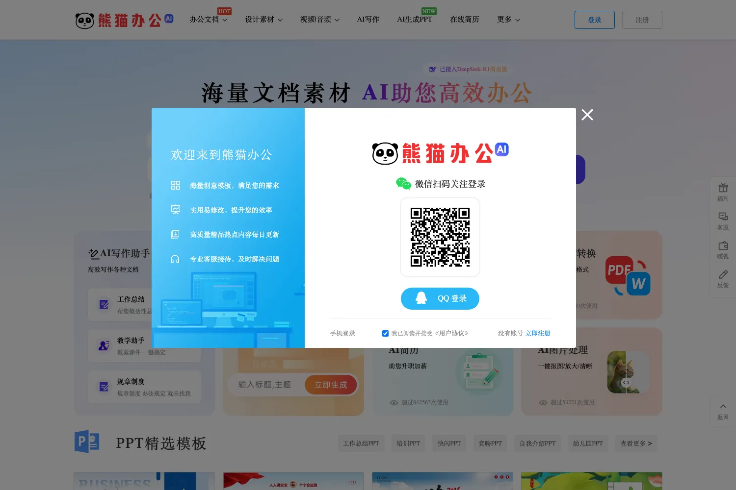 熊猫办公