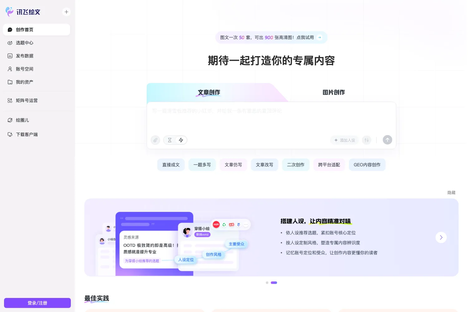 讯飞绘文