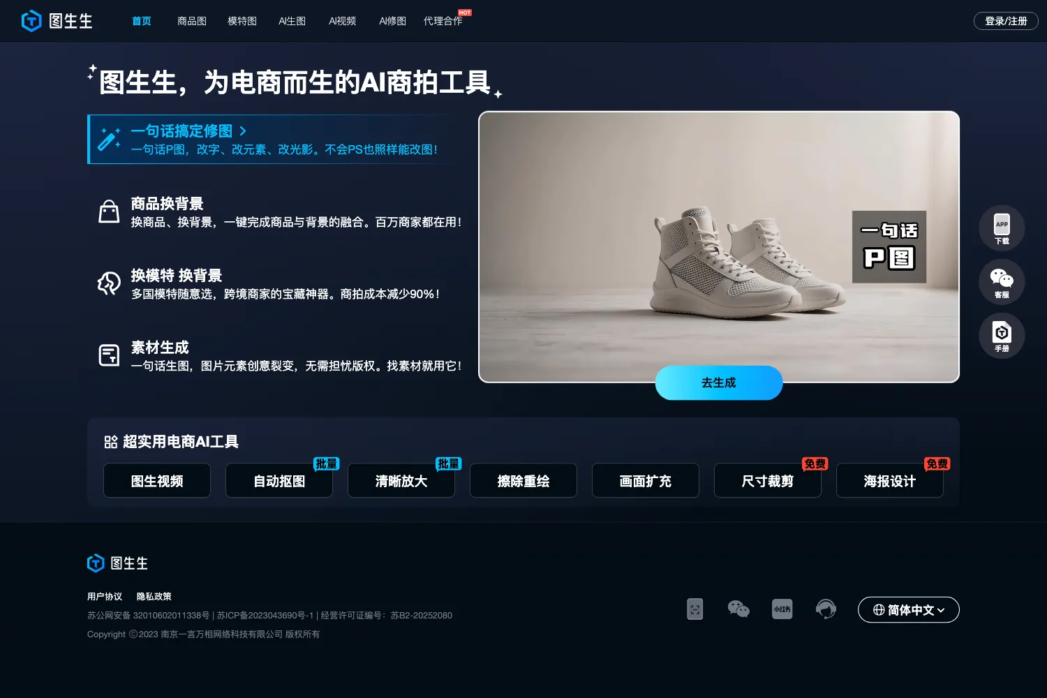 图生生