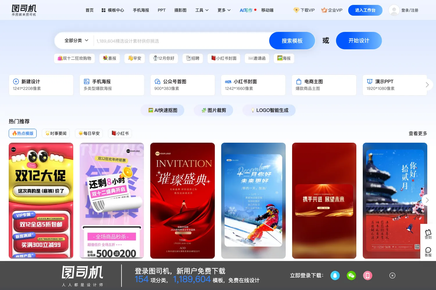 图司机