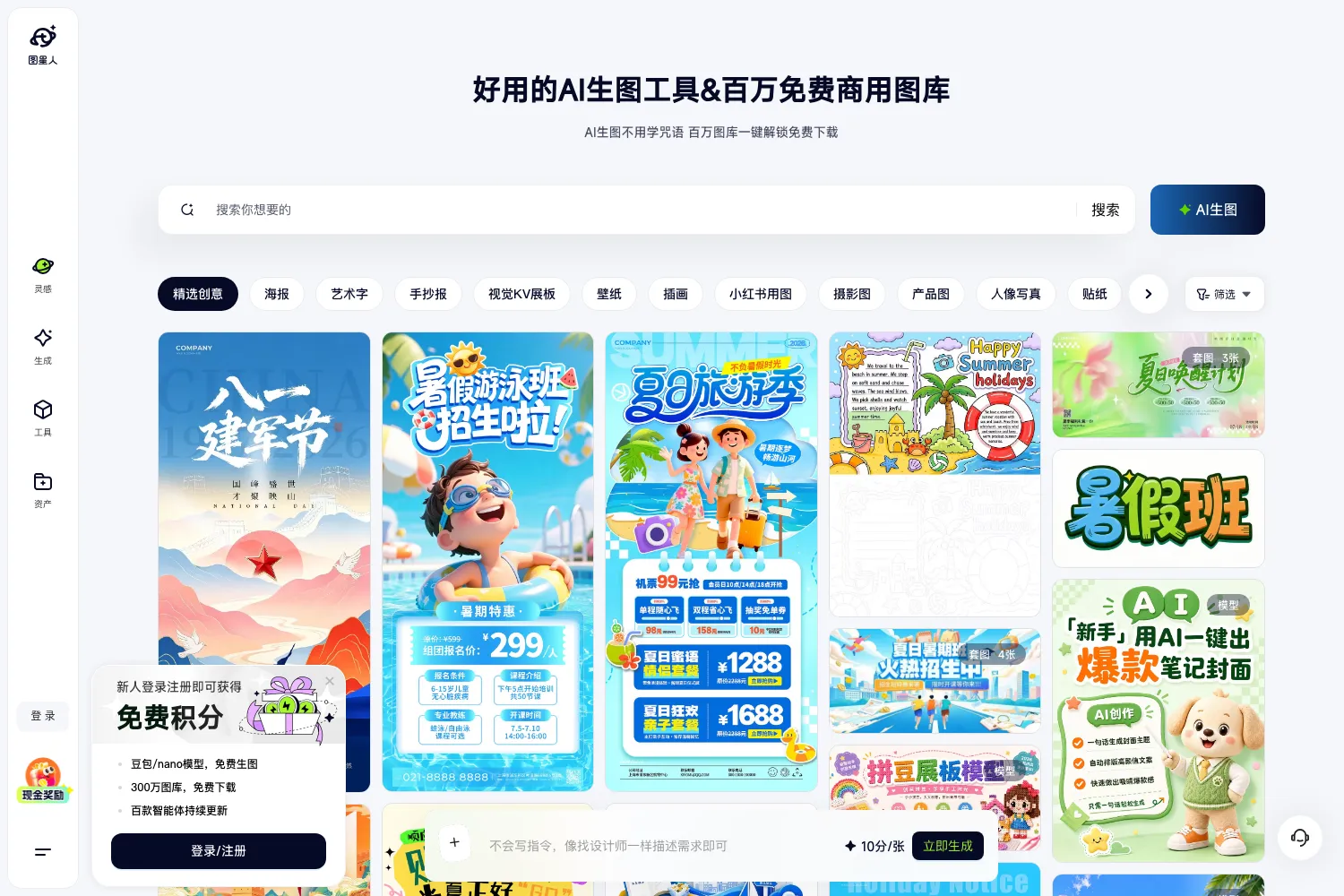 图星人