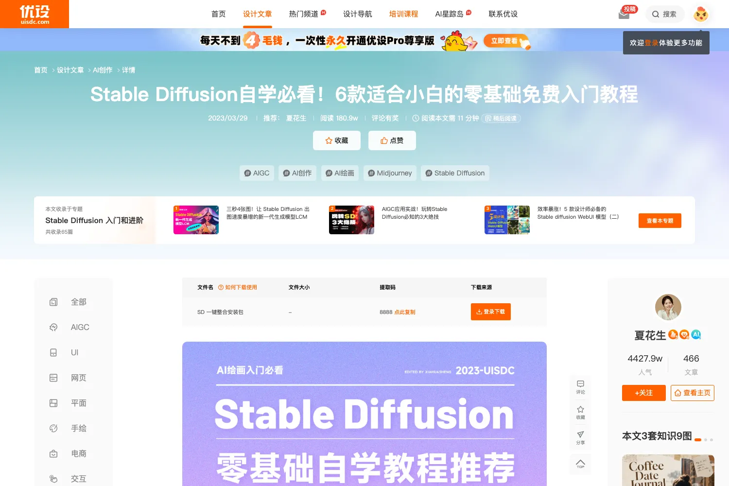 Stable Diffusion