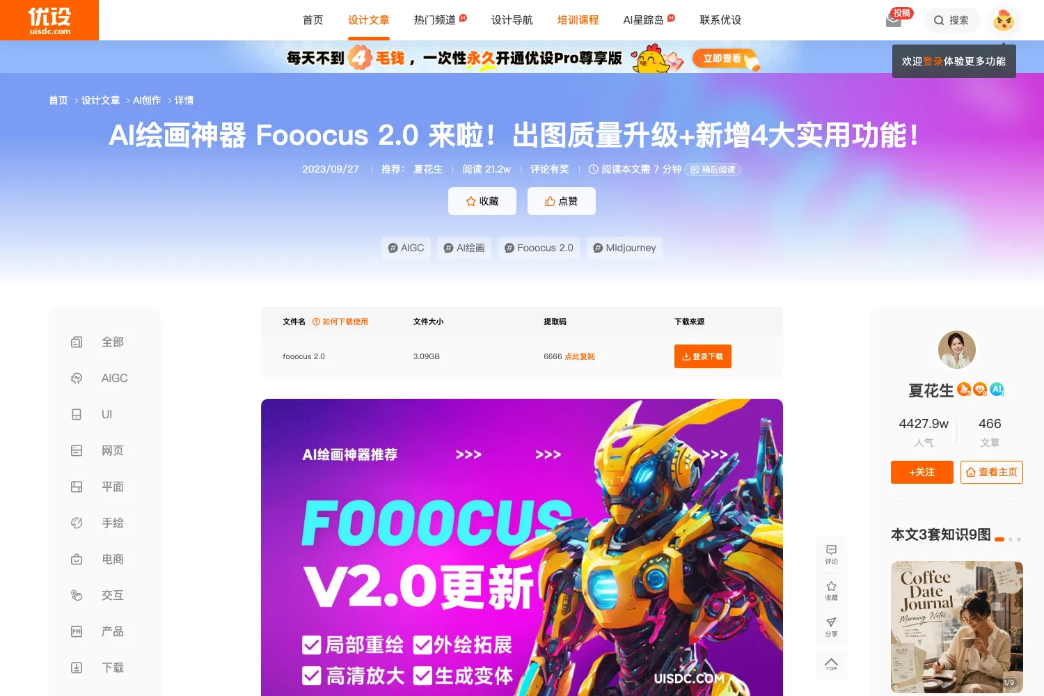 Fooocus
