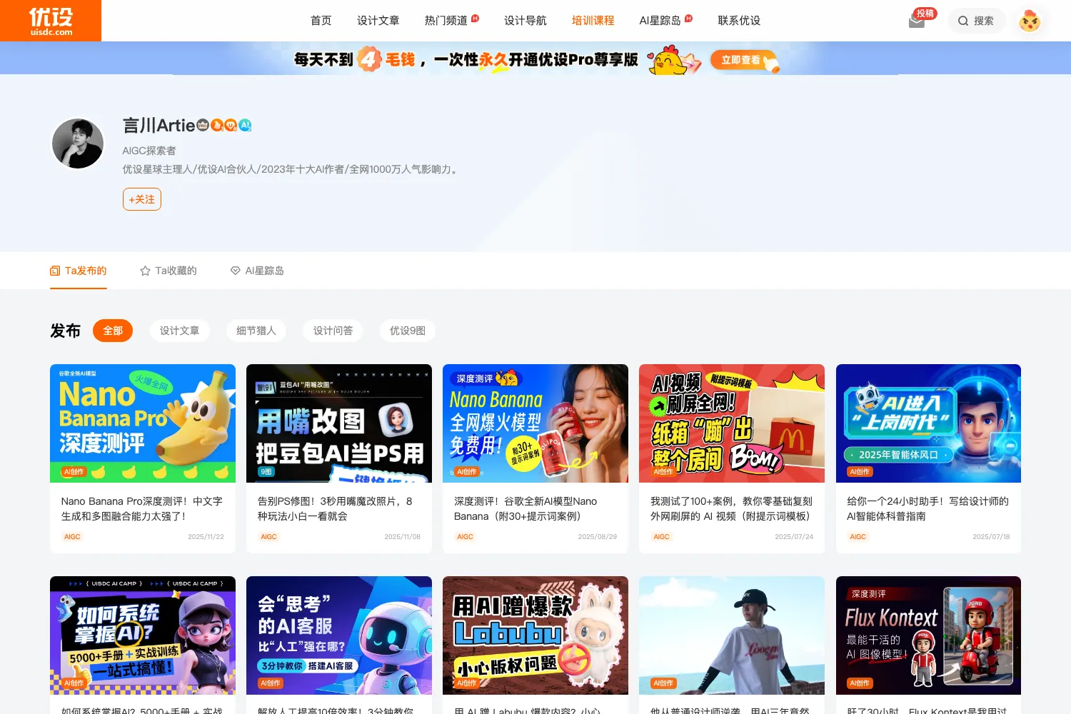 言川Artie