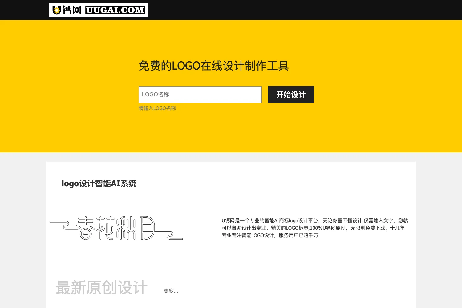 U钙网