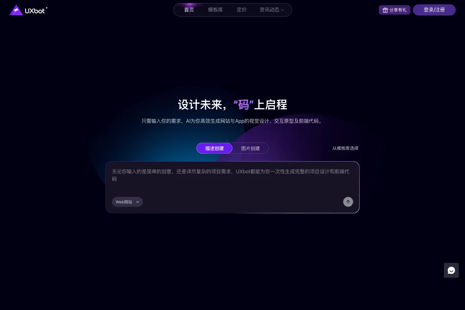UXbot