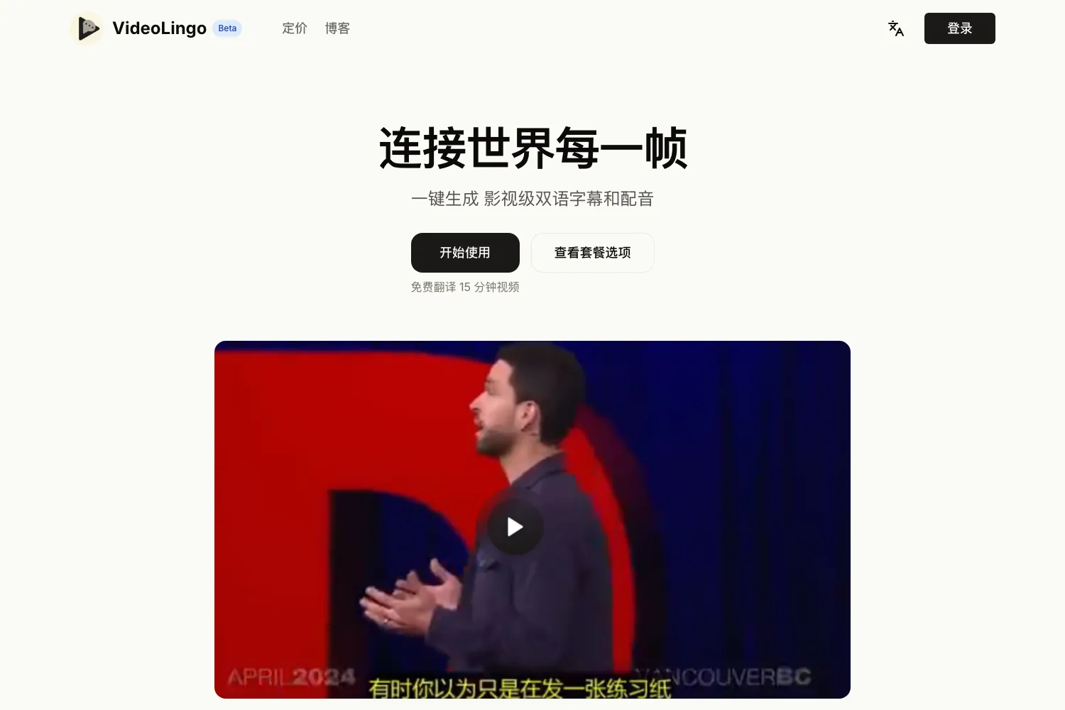 VideoLingo