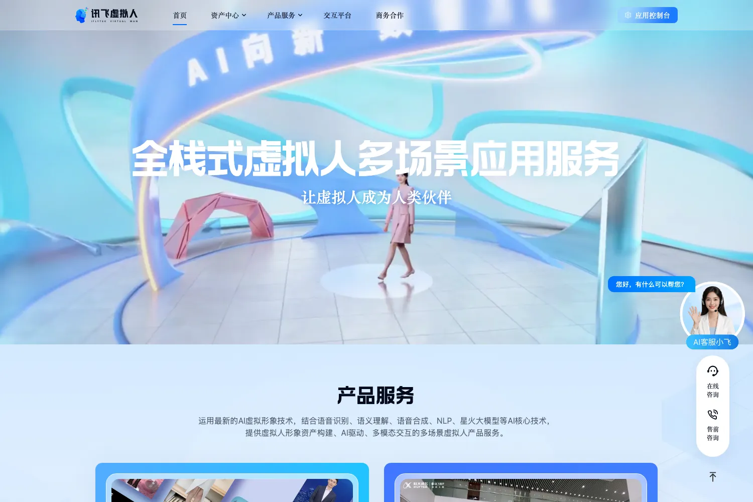 讯飞虚拟人
