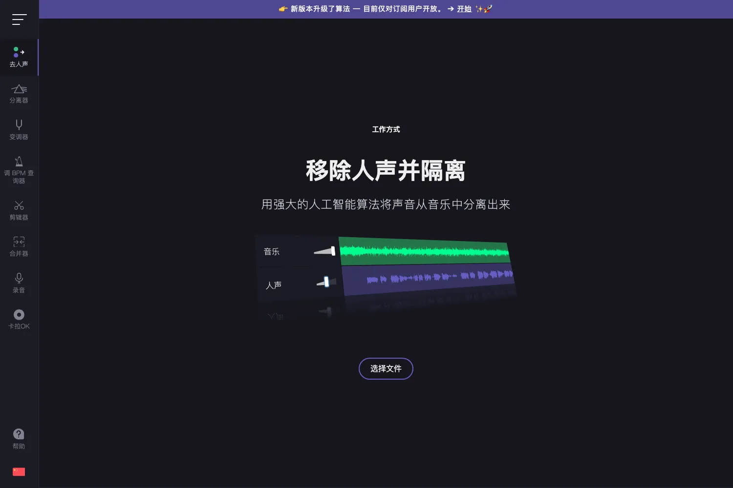 Vocal Remover