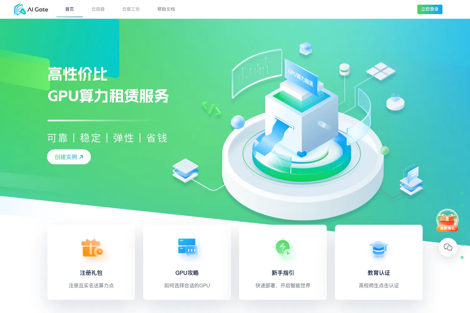 智算云扉