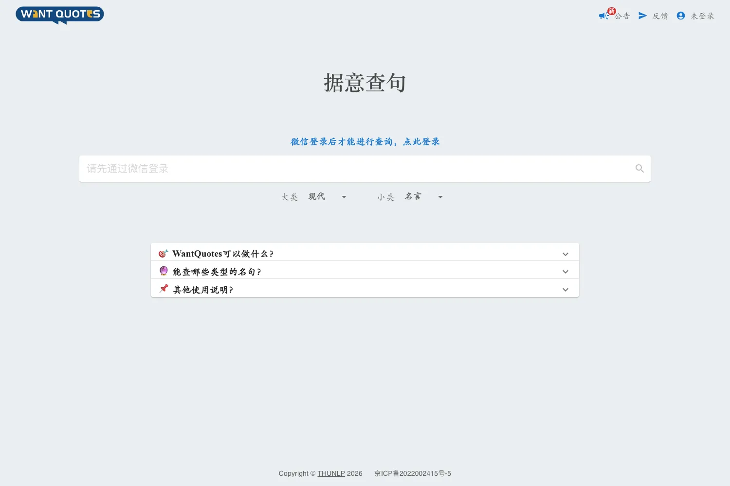 据意查句