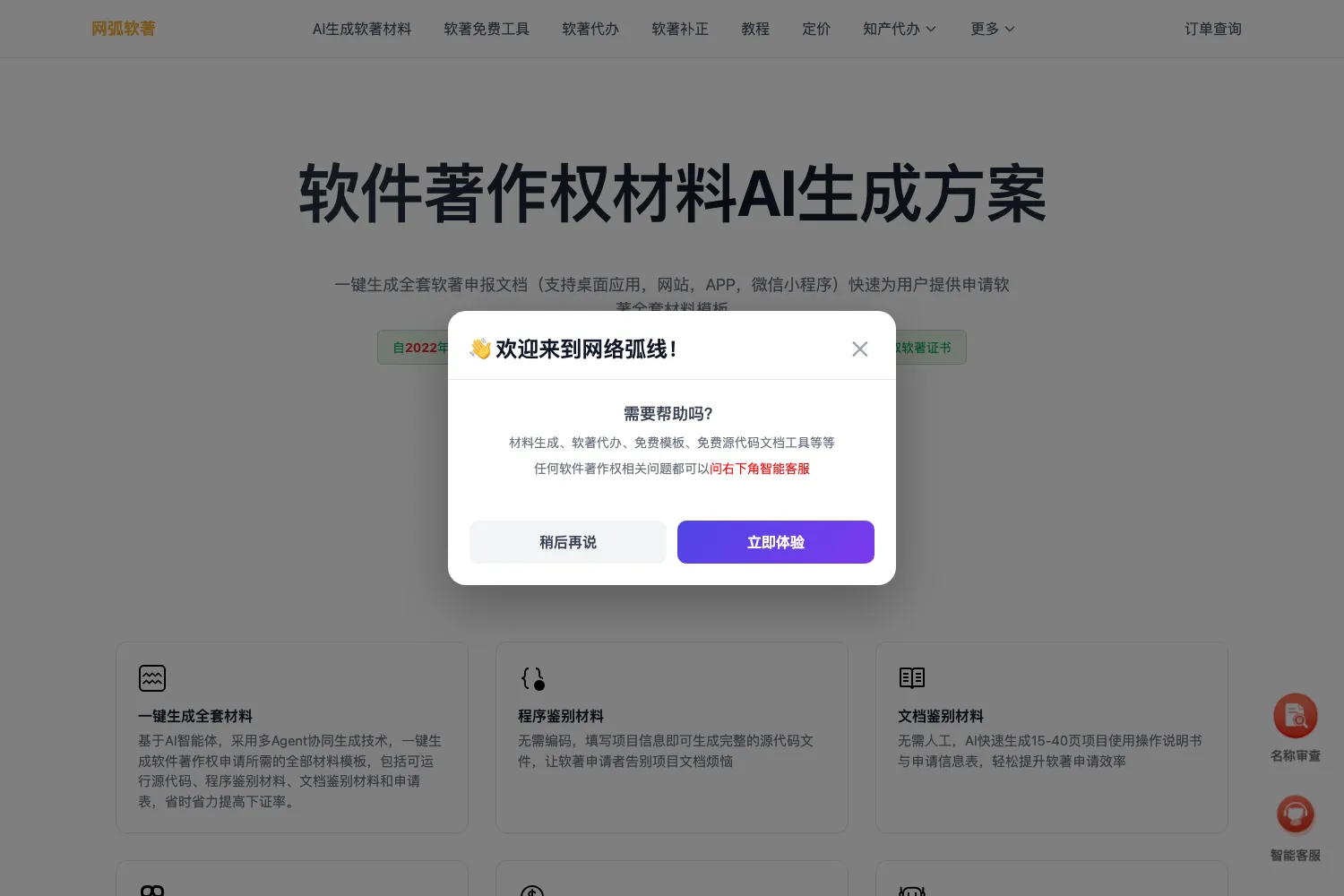网弧软著