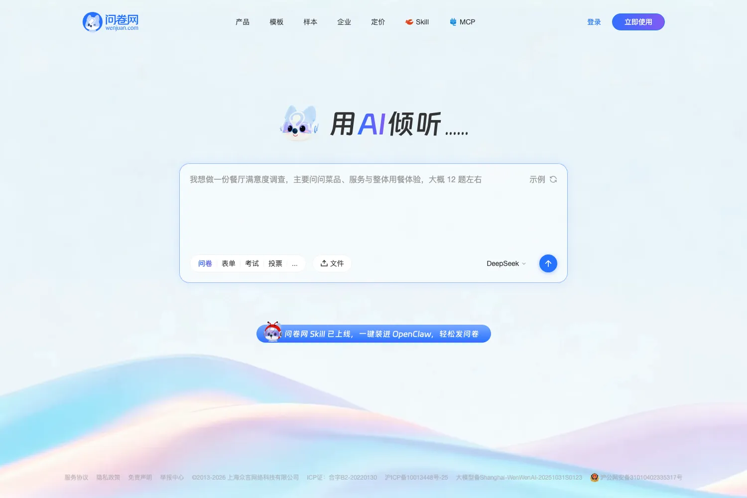 问卷网