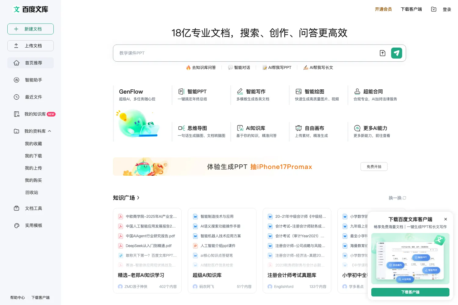 百度文库