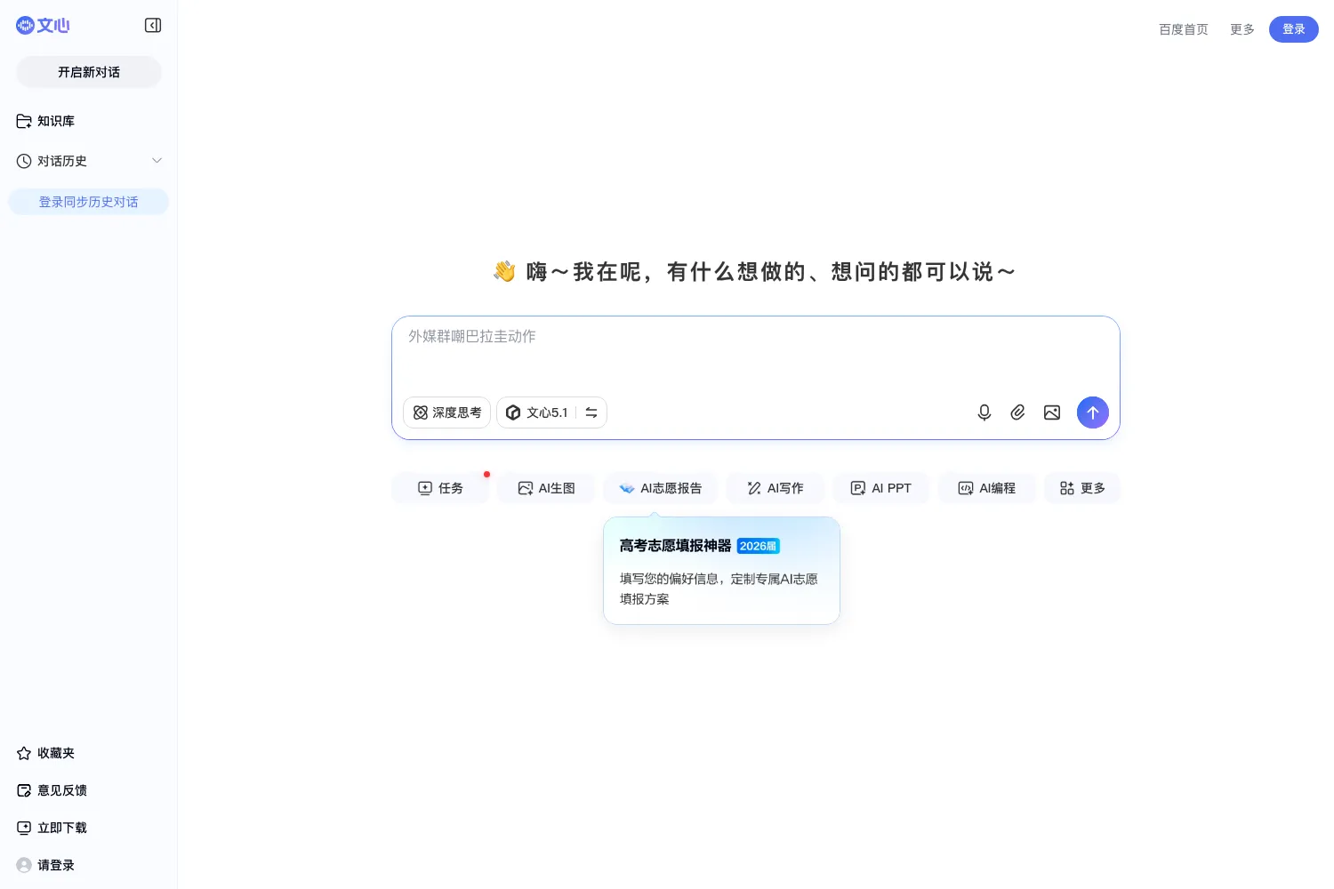 文心大模型