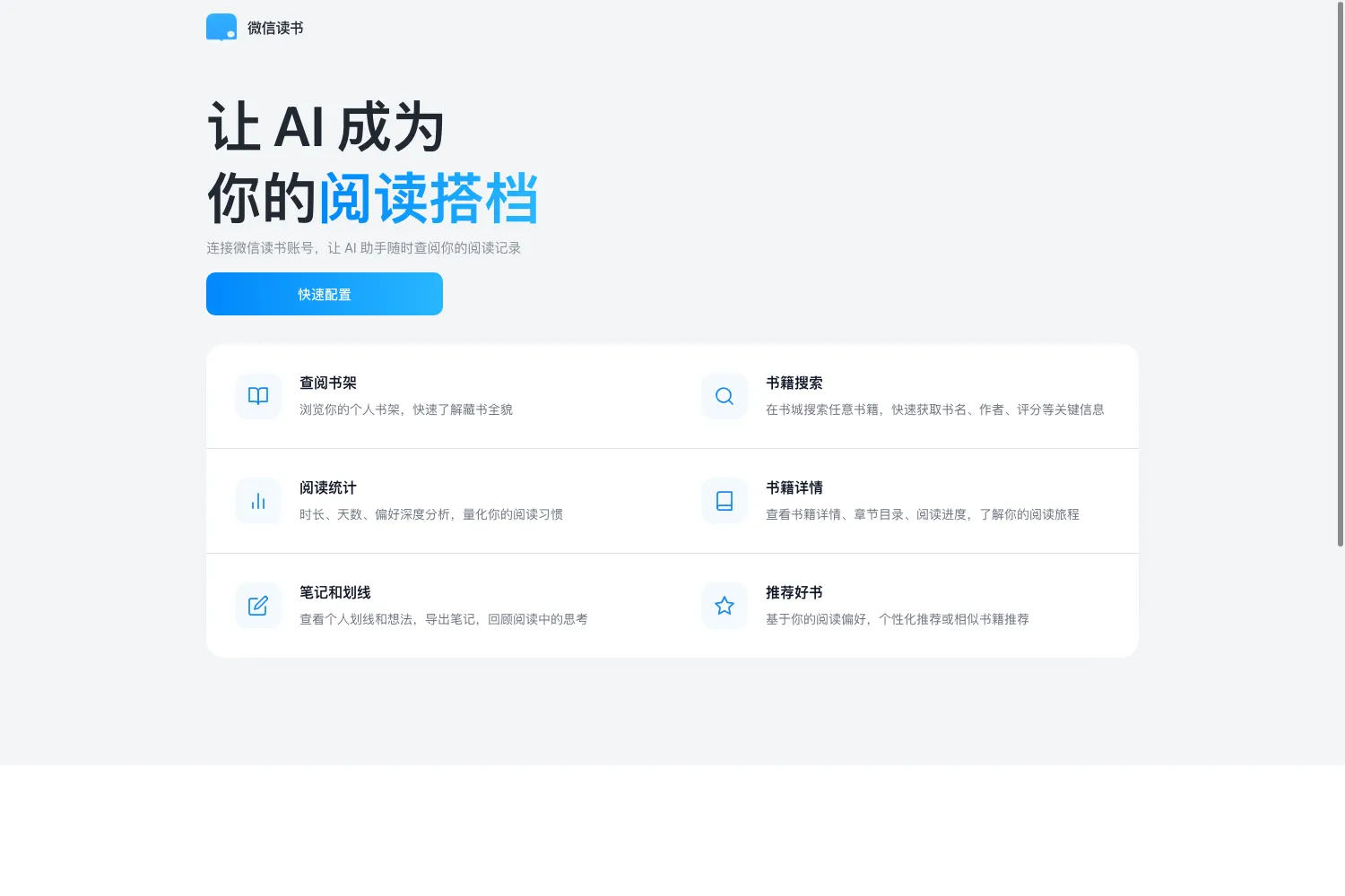 微信读书