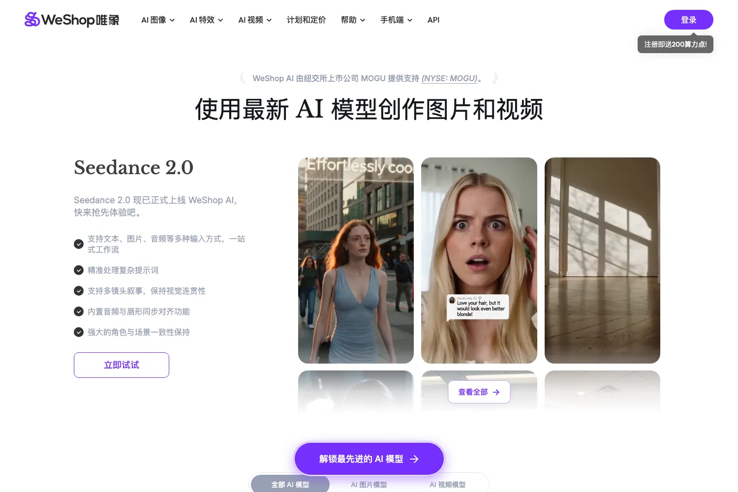 WeShop唯象