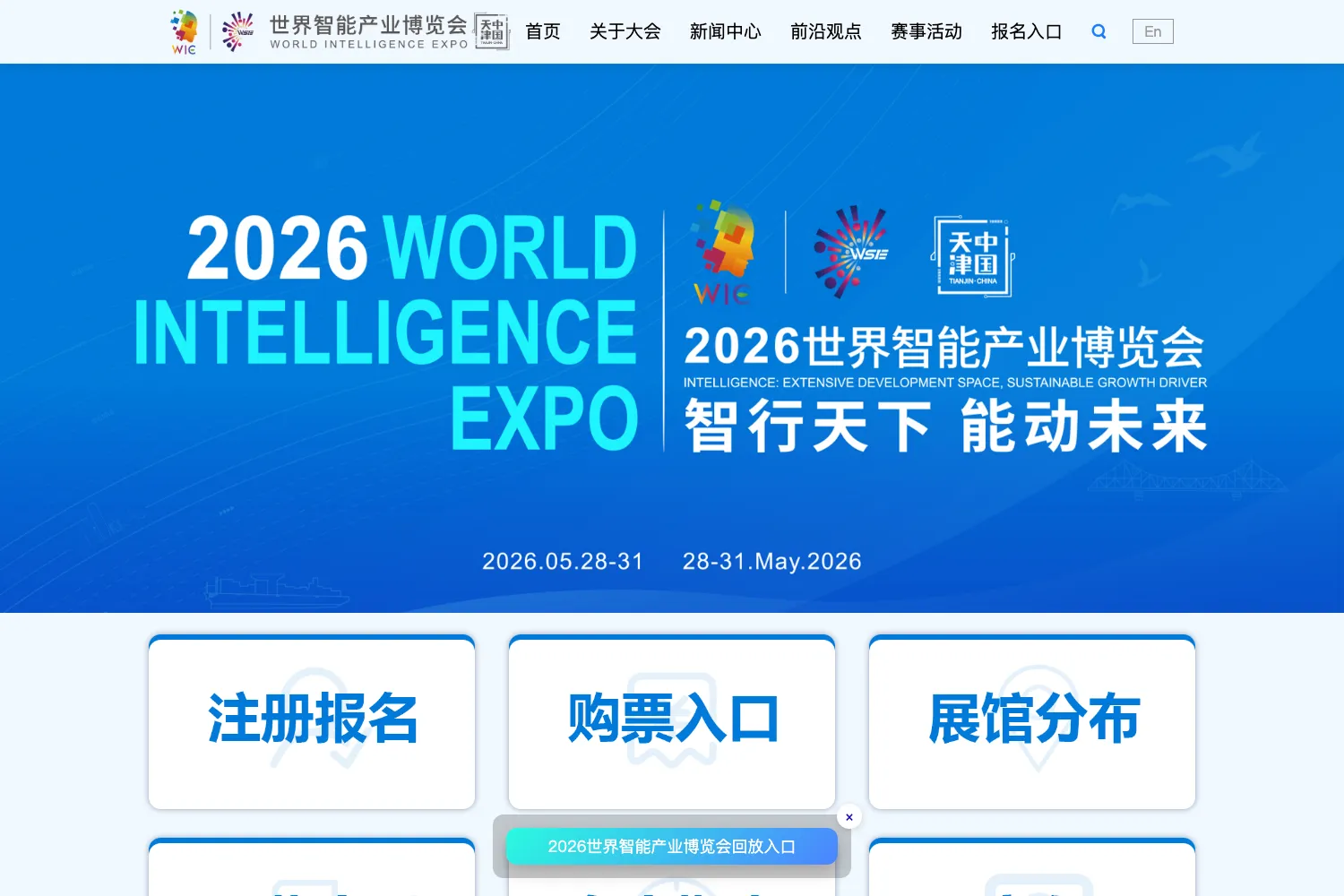 世界AI产业博览会
