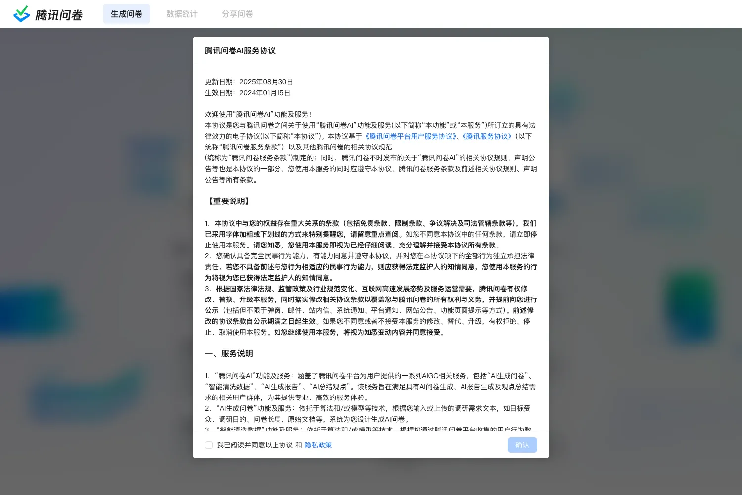 腾讯问卷