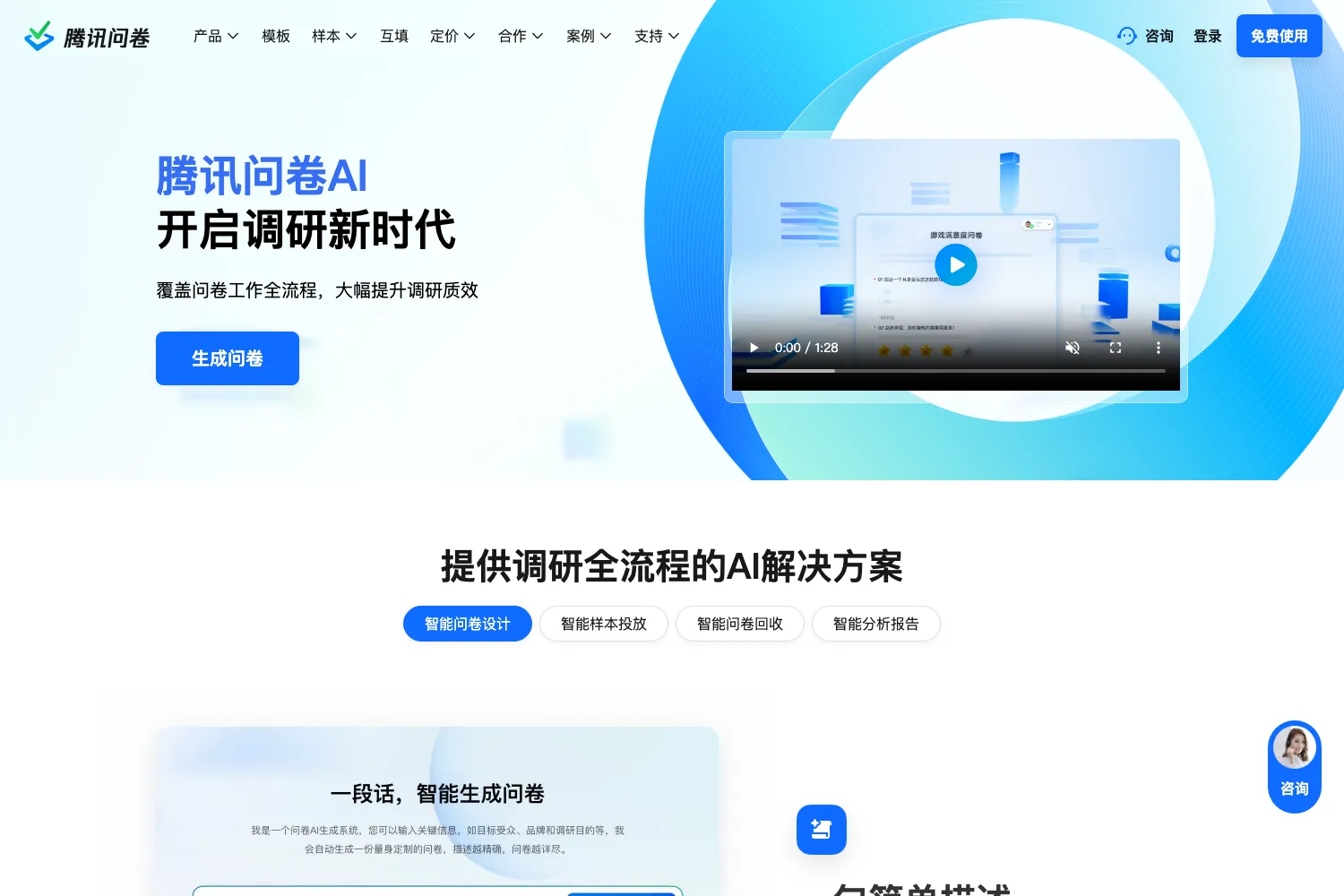 腾讯问卷