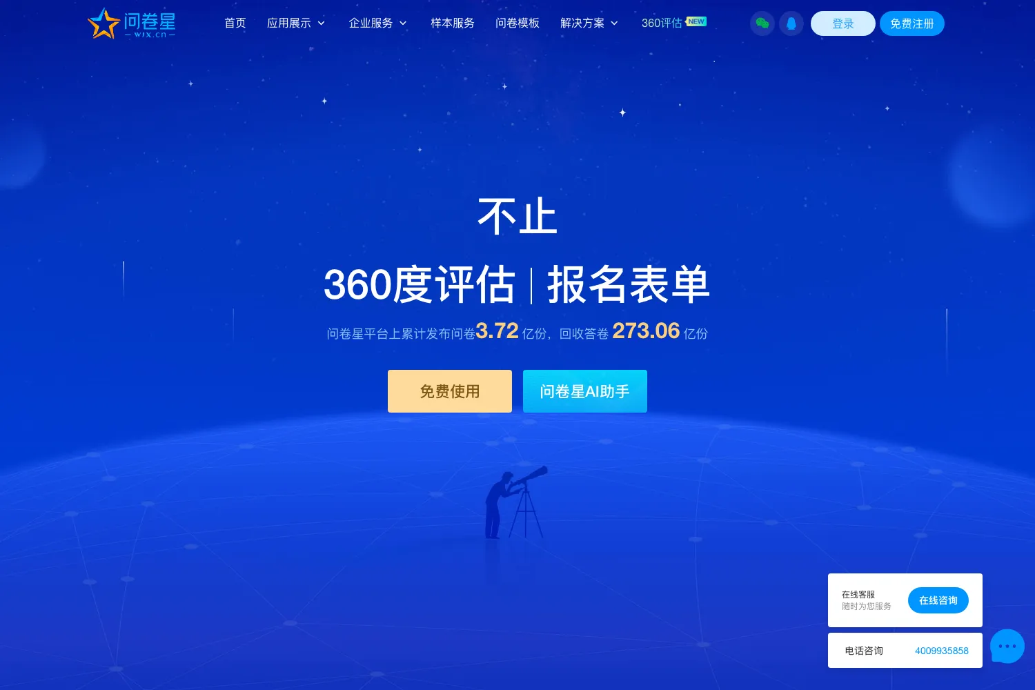 问卷星
