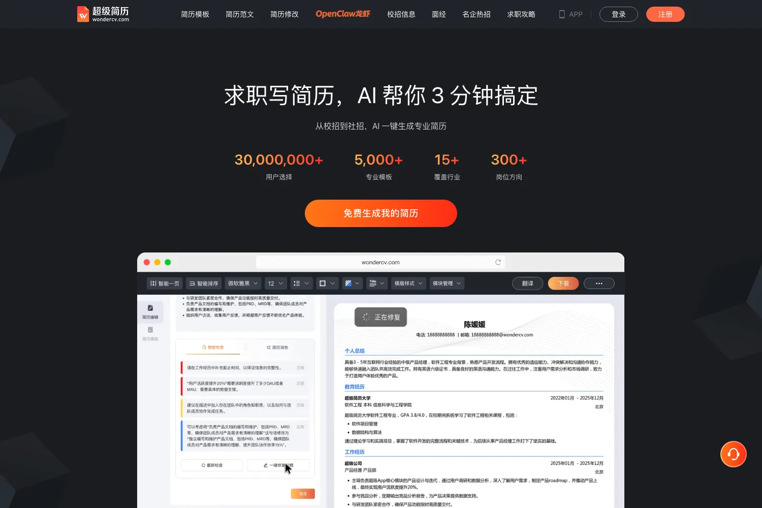 超级简历