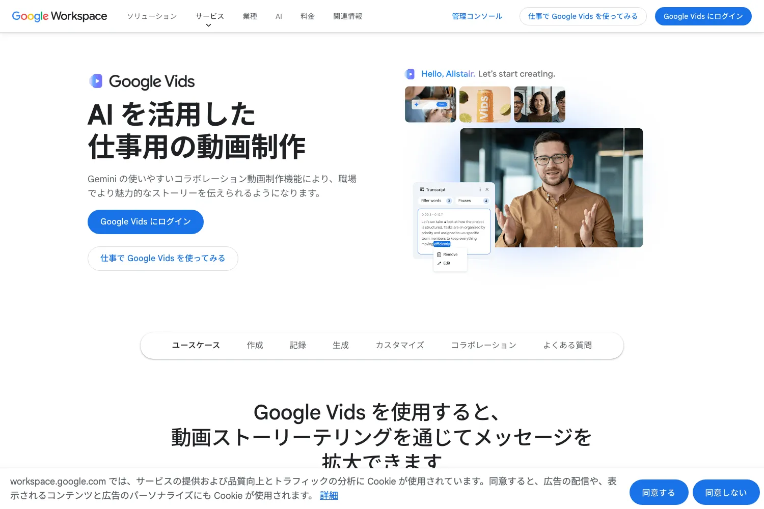 Google Vids