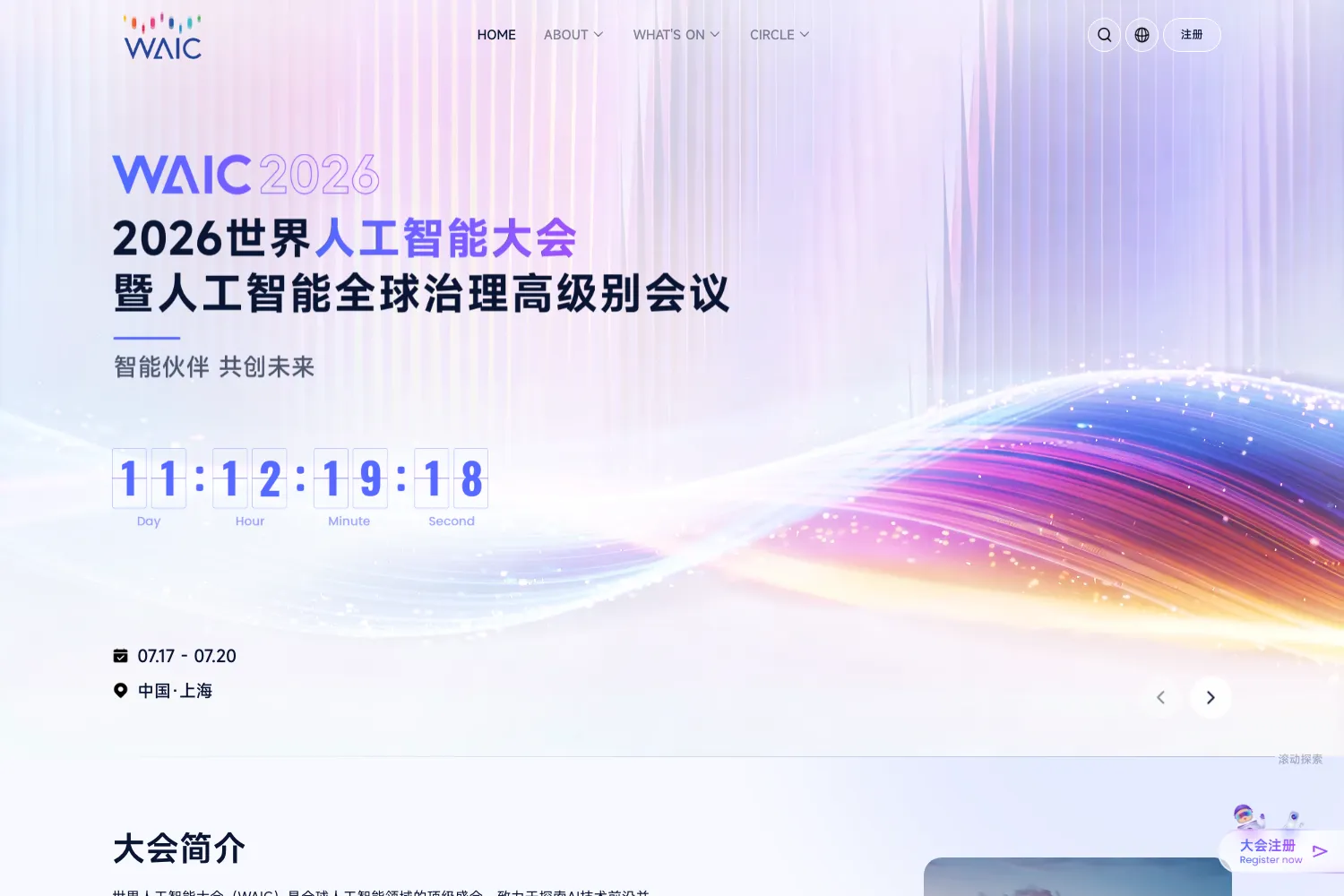 世界AI大会