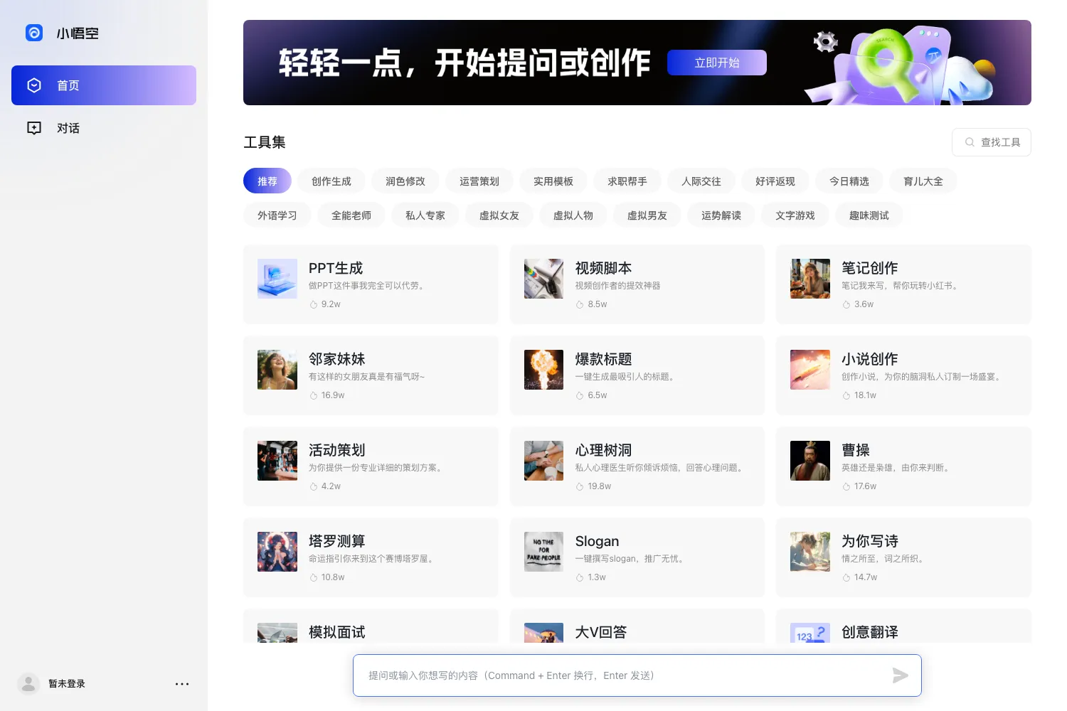 小悟空