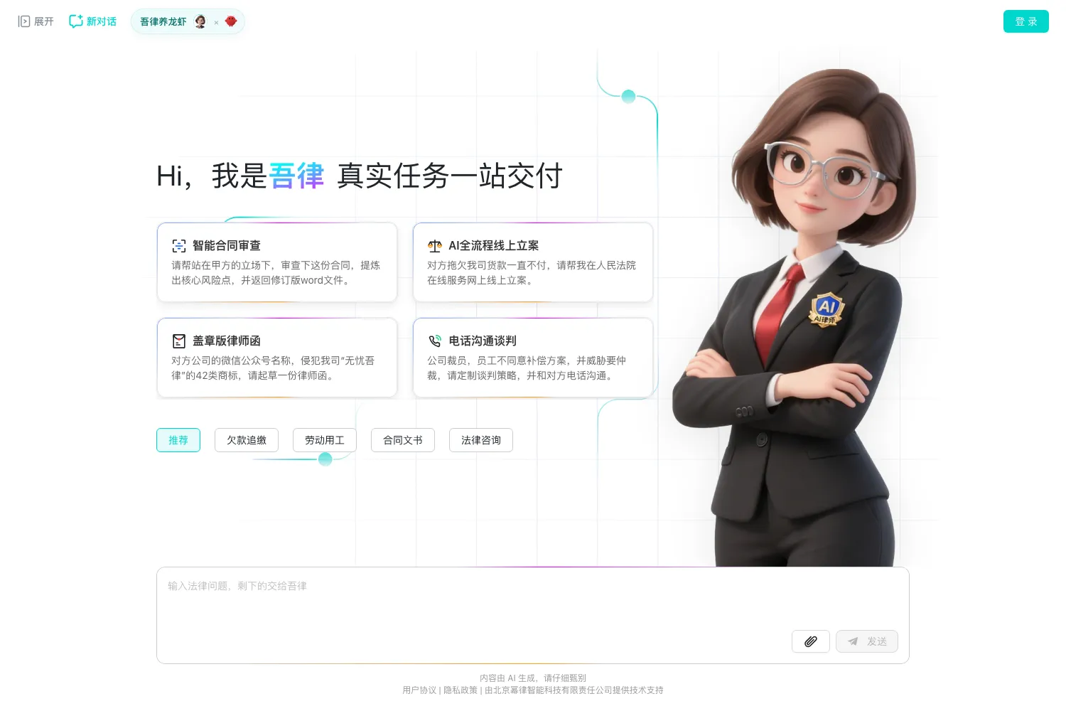 吾律