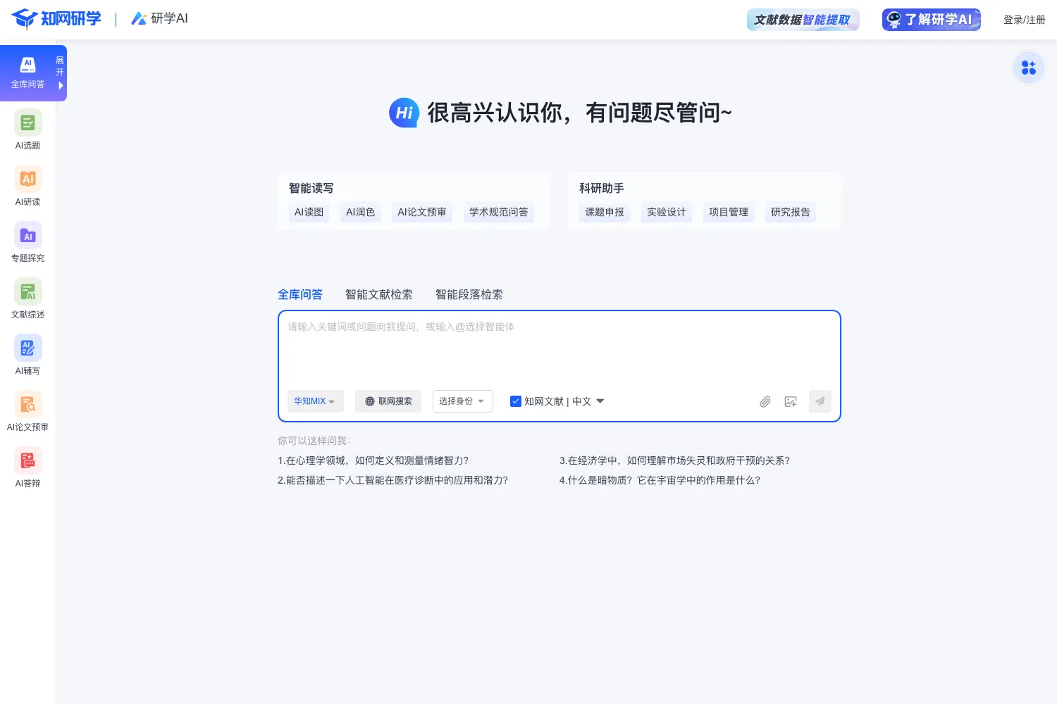知网研学
