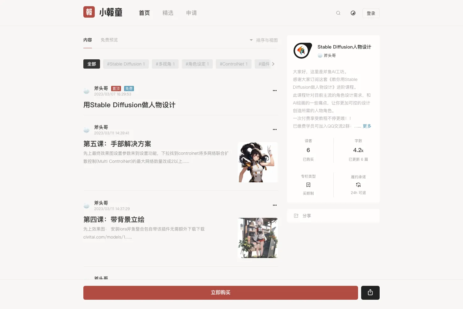 小报童