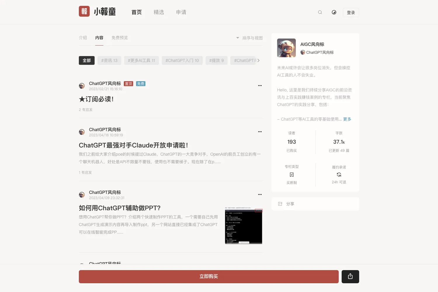小报童