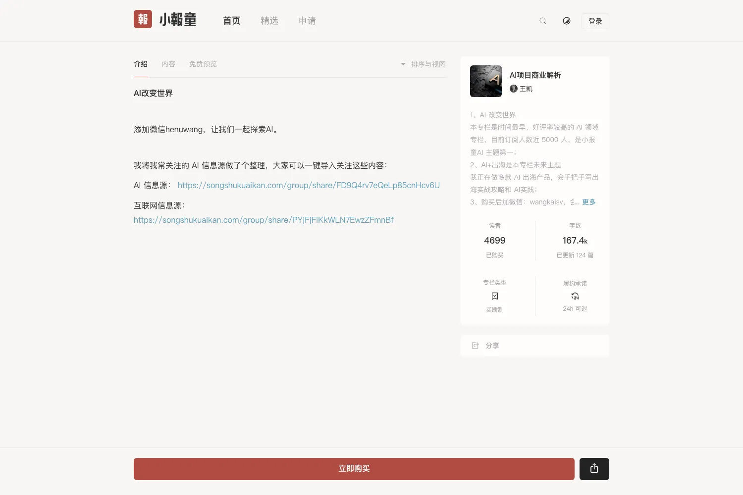小报童