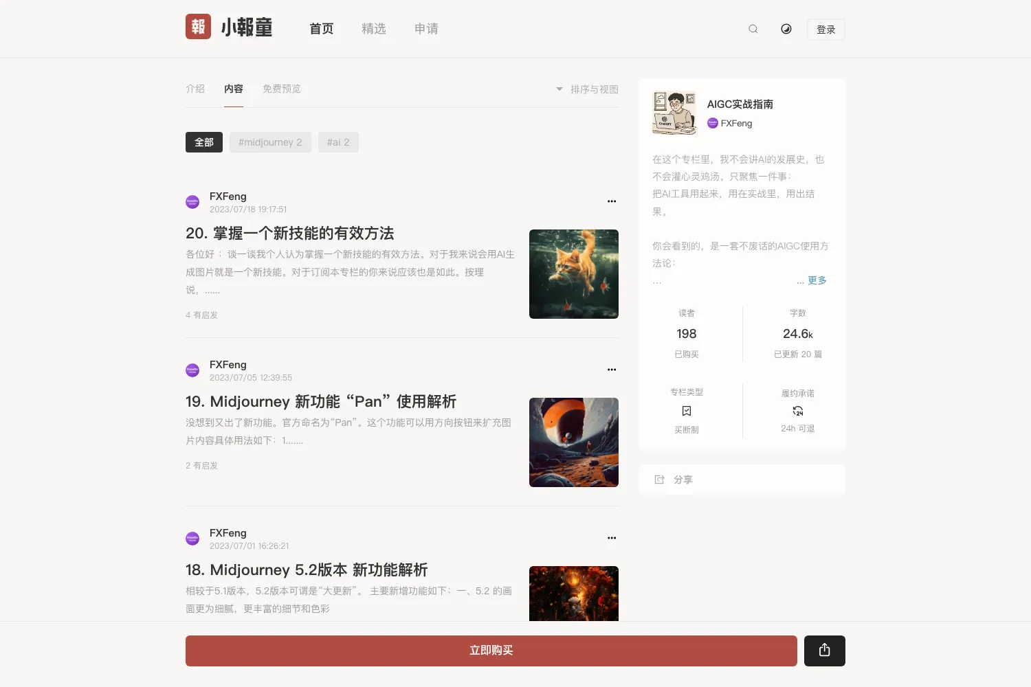 小报童