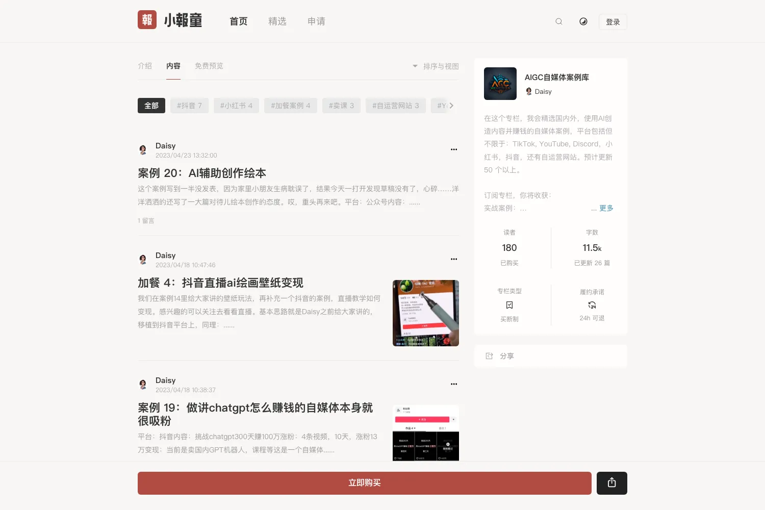 小报童