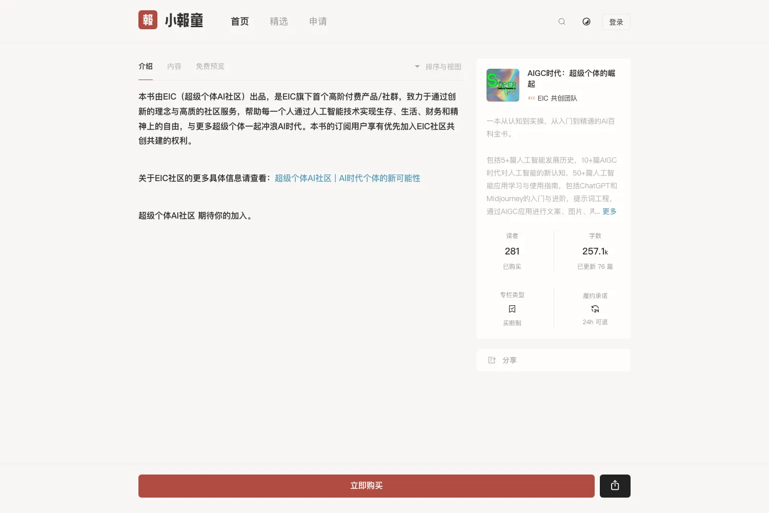 小报童