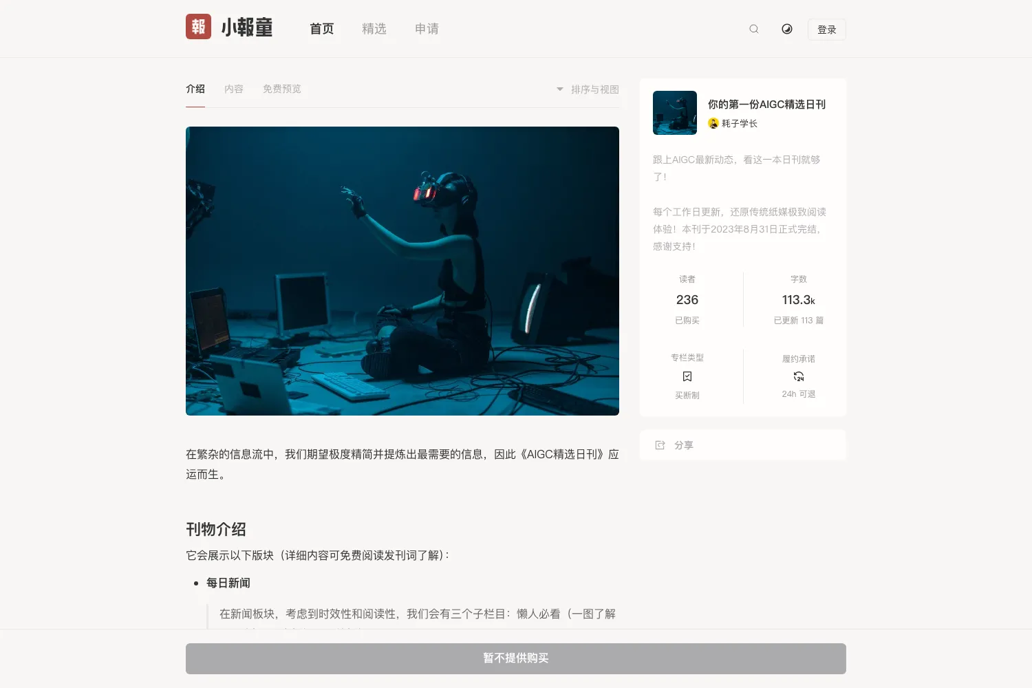 小报童