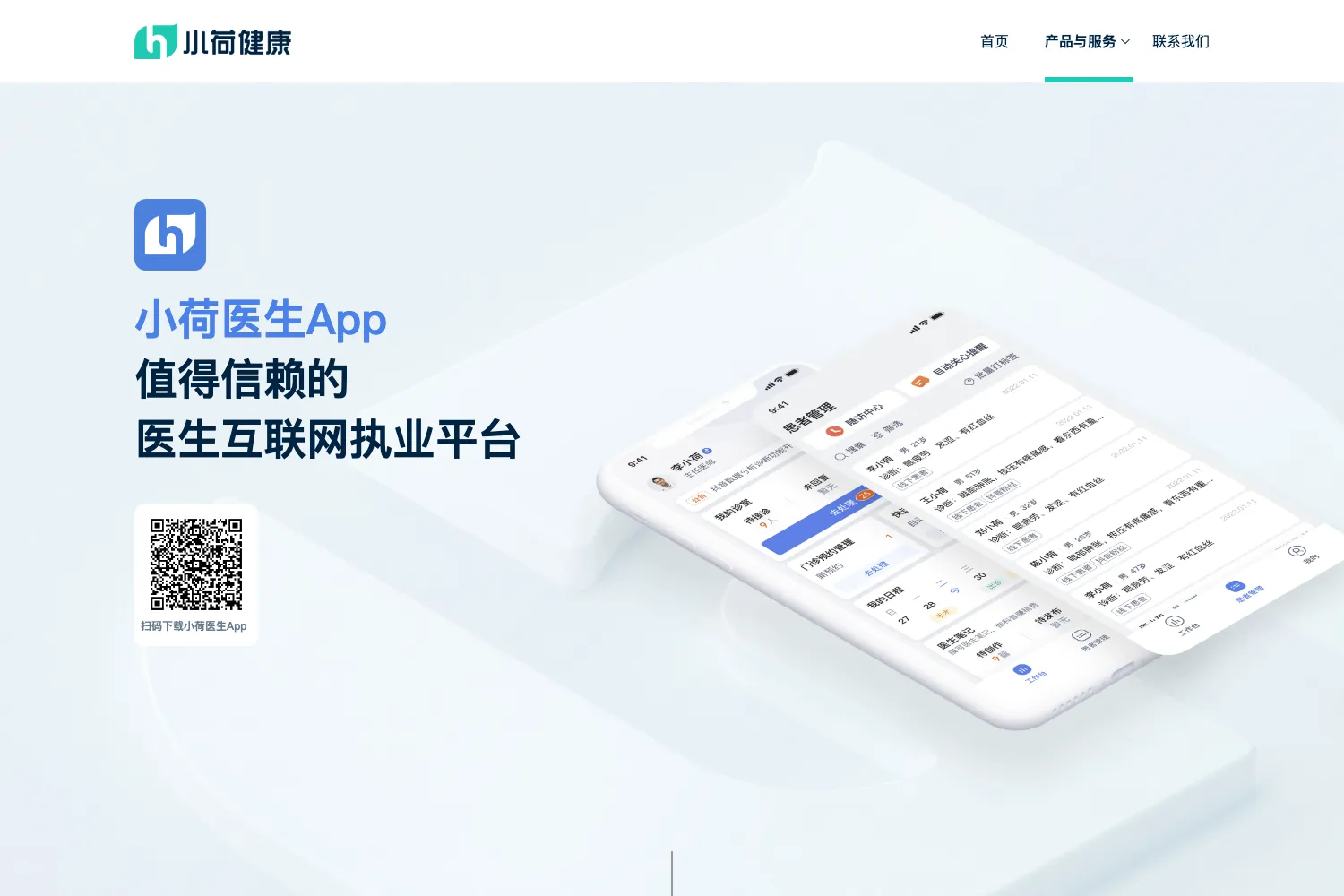 小荷健康