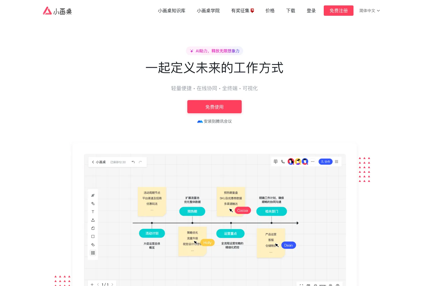 小画桌