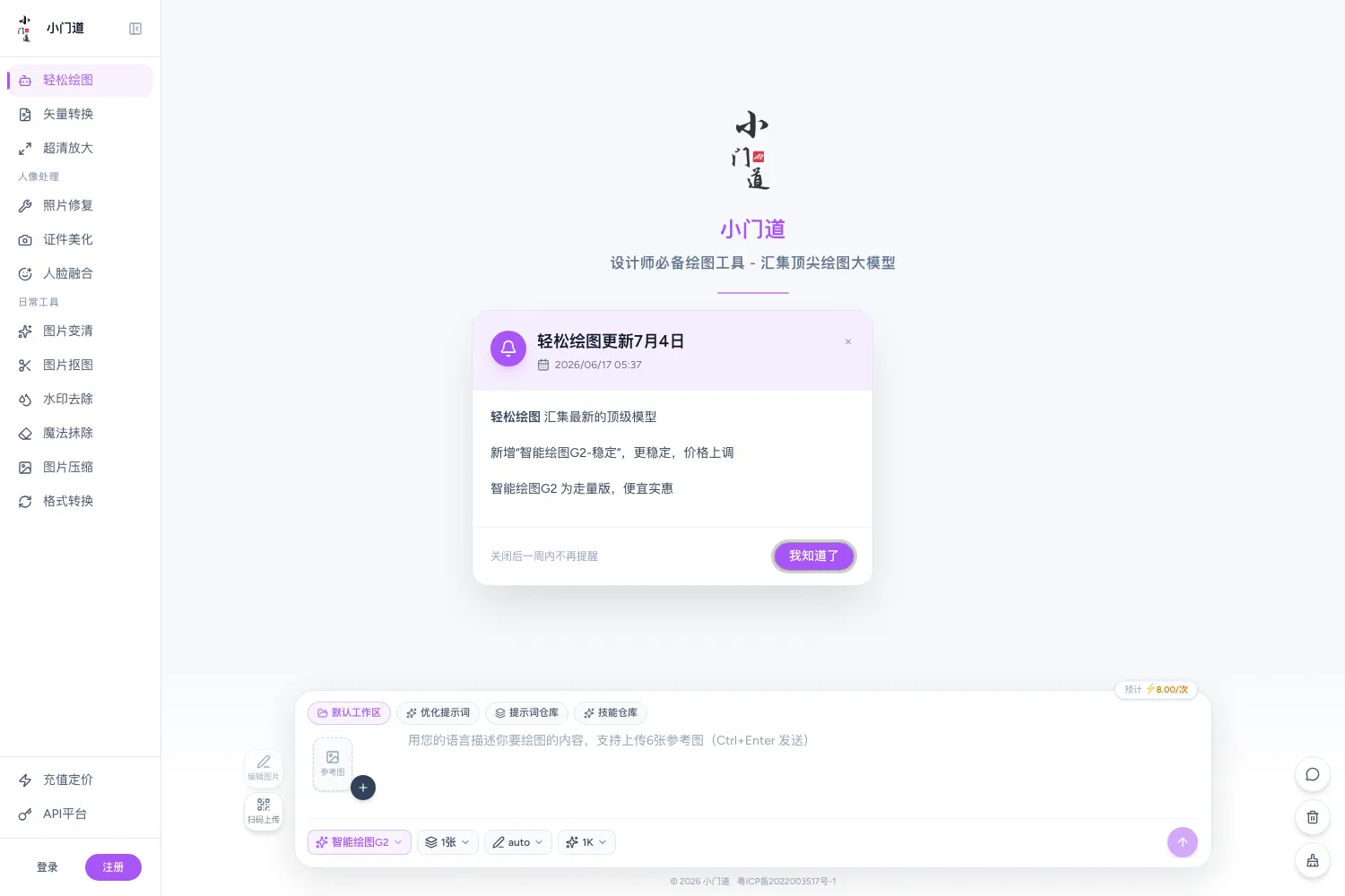 小门道
