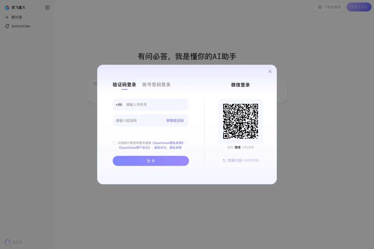 讯飞星火