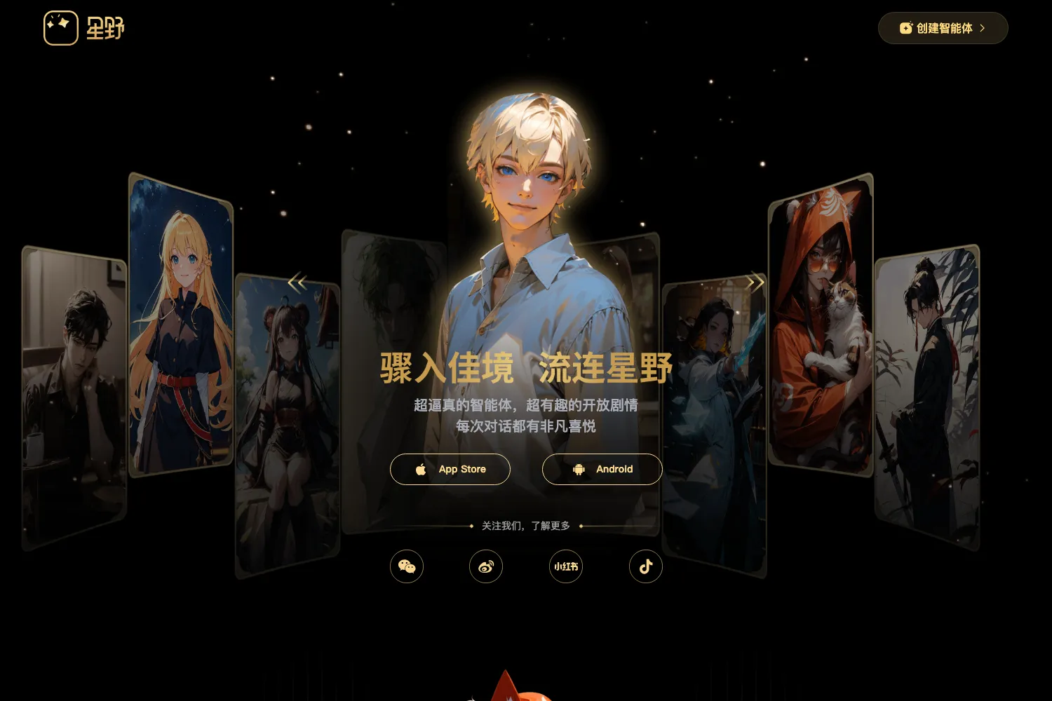 星野