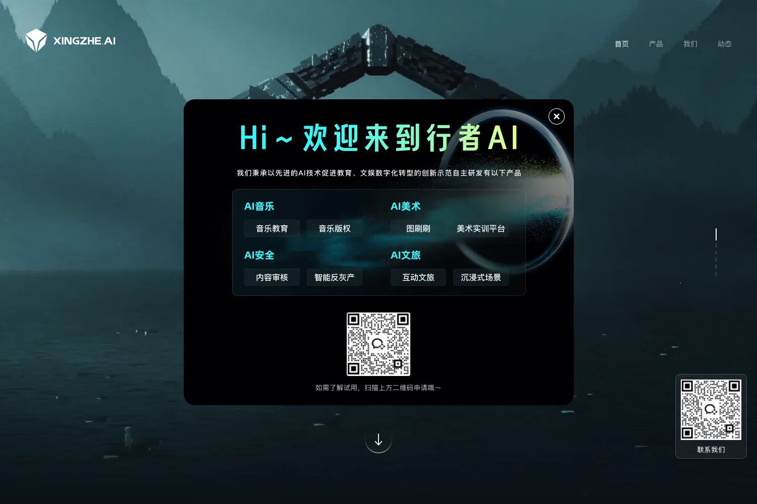 行者AI