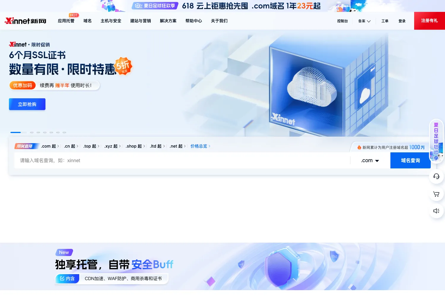 新网