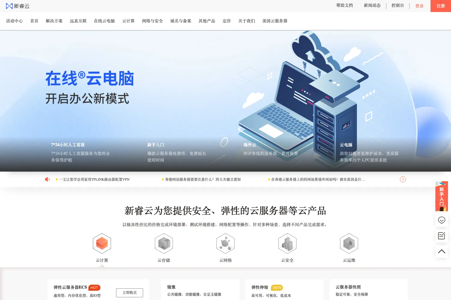新睿云