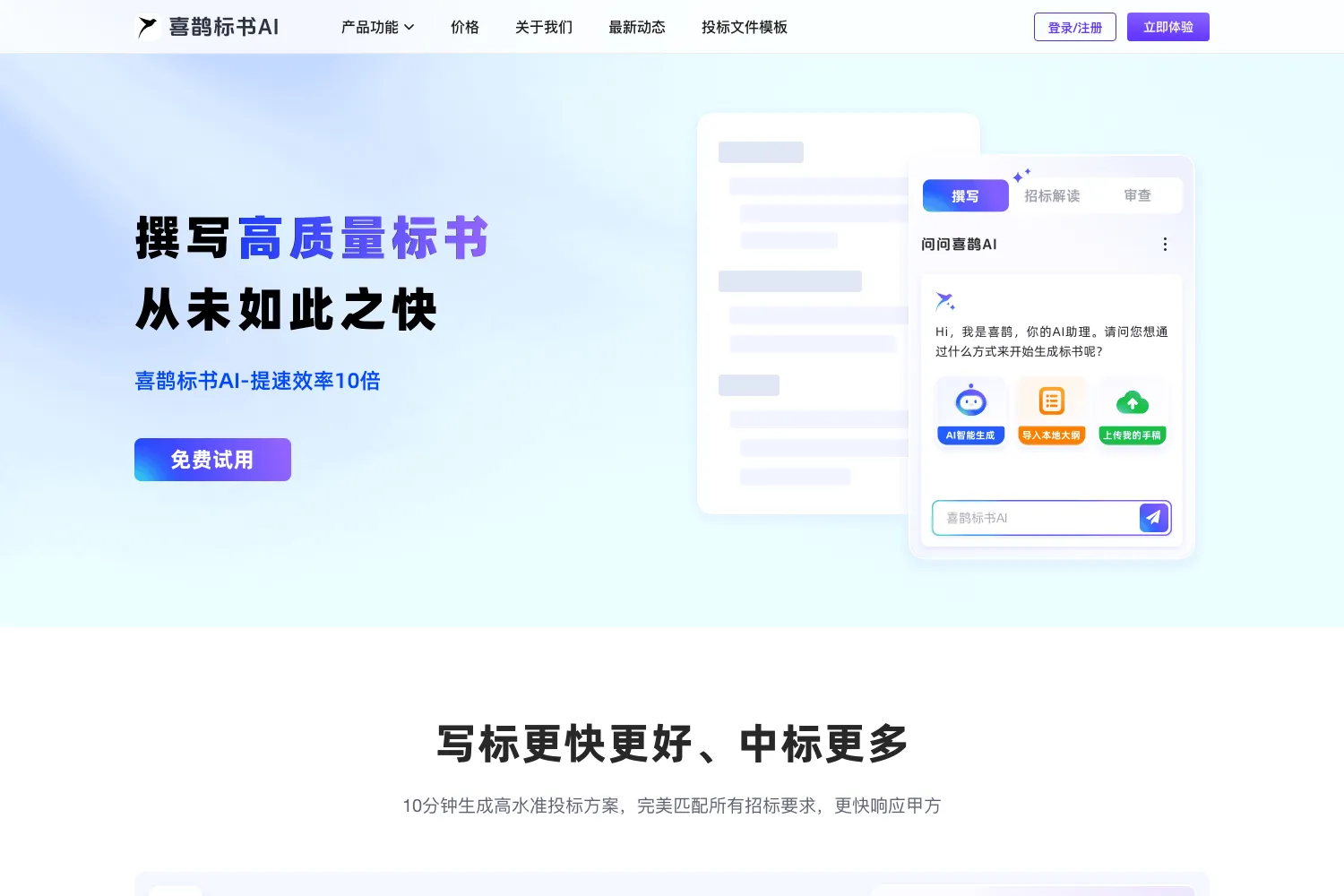 喜鹊标书